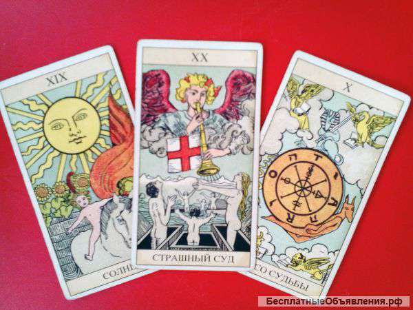 Таро гадания