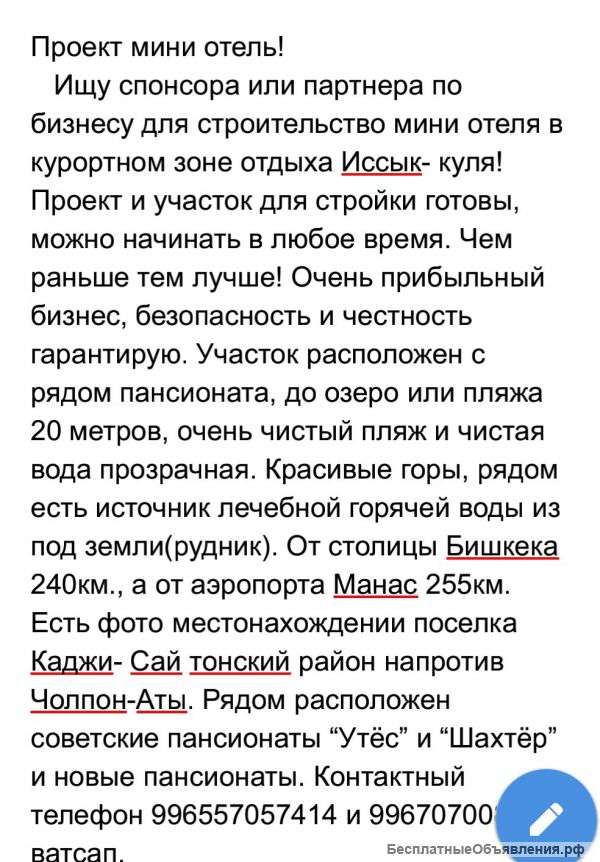 Ищу инвестора или спонсора