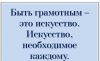 Летний репетитор по русскому языку