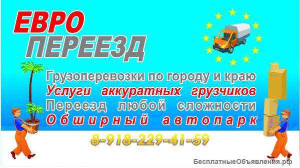 Аккуратные Грузчики.