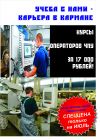 Акция оператор чпу