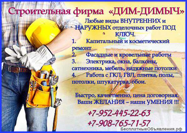 Ремонт и отделка под ключ