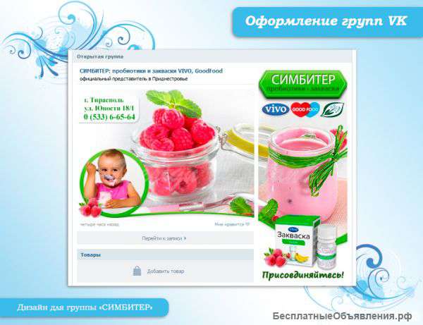 Оформление групп ВКонтакте: быстро, качественно, ярко