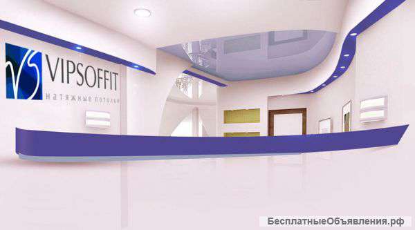 Натяжные потолки Vipsoffit в Кирове