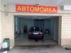 Автомойку ( готовый под ключ бизнес)