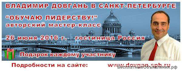 Мaстер-клaсс «Oбучaю лидерству »