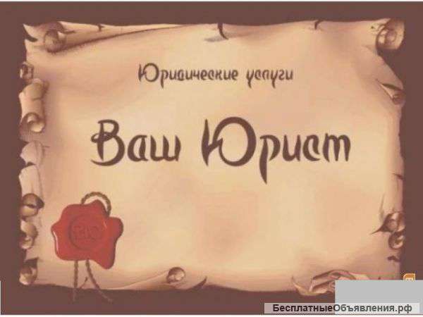Юридические услуги в Беларуси