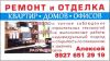 Ремонт квартир под ключ