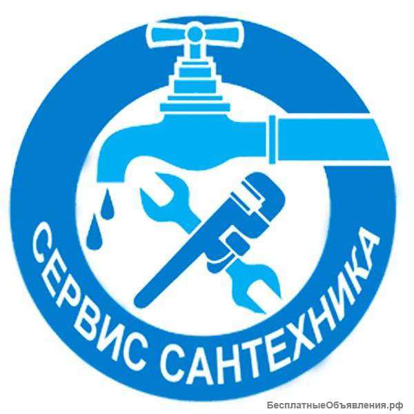Сантех