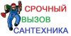 Сантехник оказывает профессиональные услуги