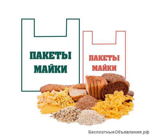 Пакеты-майки