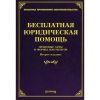Юридическая помощь Реутово