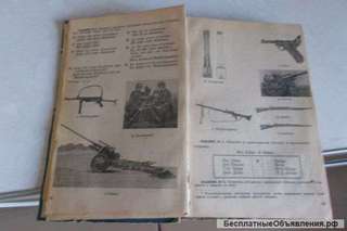 Военный учебник немецкого языка для Красной армии
