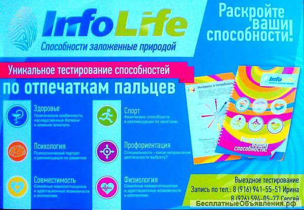 Тест инфолайф и иристест(iristest) предлагаю пройти тестирование