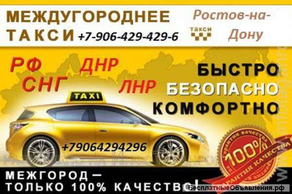 Такси Ростов-на-Дону