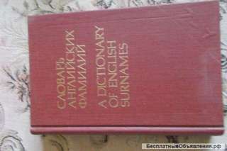 Словари английские