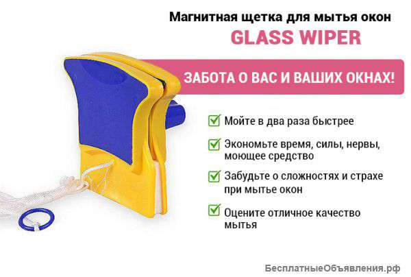 Магнитная щетка для окон
