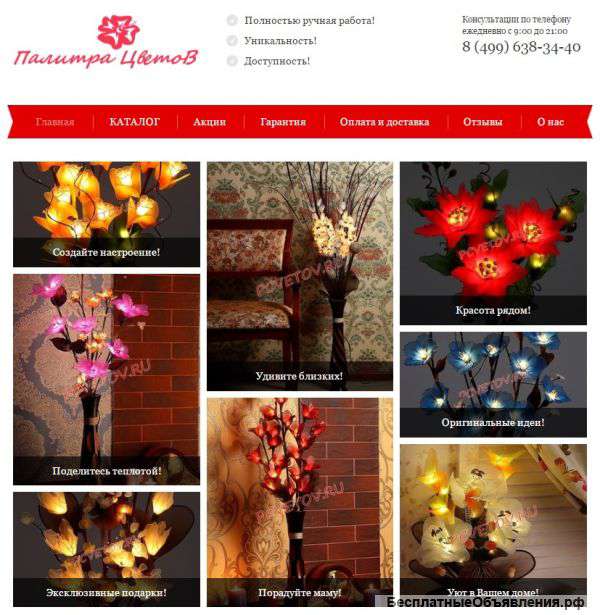Интернет-магазин по реализации цветов-светильников, Москва