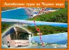 Автобусный тур в Адлер из Екатеринбург – Адлер – Екатеринбург