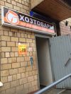 Вывеска наружная Хозтовары