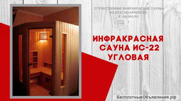 Инфракрасные сауны и нагреватели