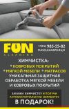 Химчистка мягкой мебели, ковров, матрасов с гарантией результата