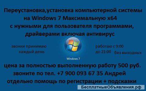 Установка да переустановка на Windows 7