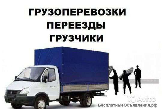 Газель, грузчики, грузоперевозки, гайва, город, об