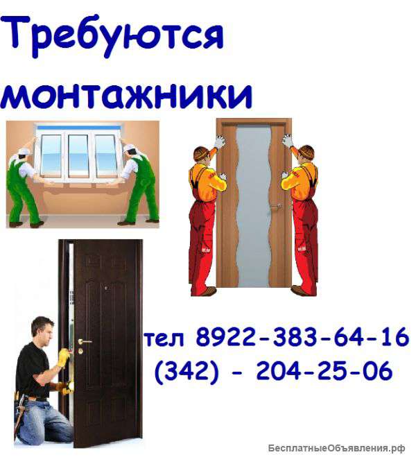 Тербуются монтажники