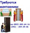 Тербуются монтажники