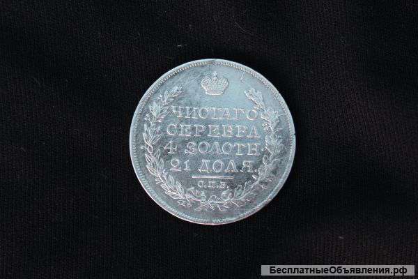 Монета 1 рубль 1817 года