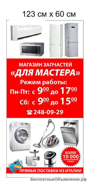 Запчасти для бытовой техники