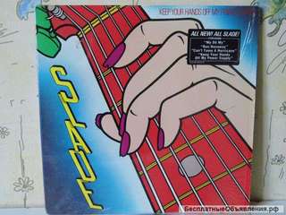 Slade / Keep Your Hands Off My Power Supply / Слейд