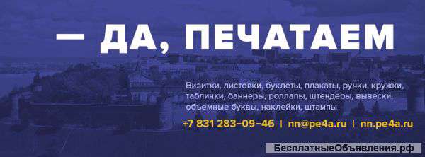 Листовки. Баннеры. Вывески. Сайты.