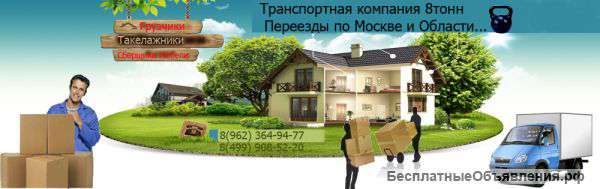 Транспортная компания 8 тонн