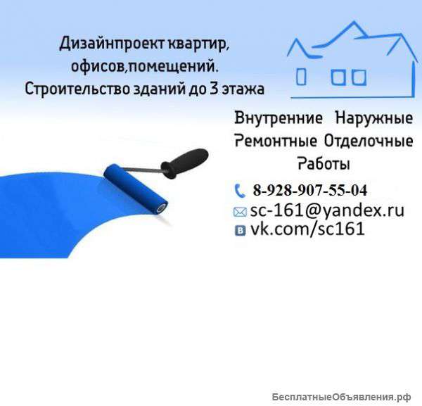 Отделка и ремонт