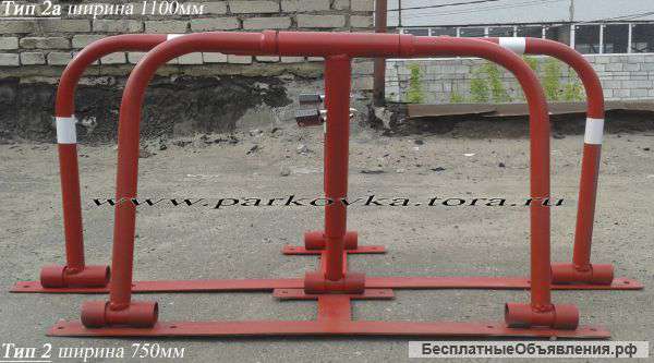 Акция Барьеры парковочные -1600р