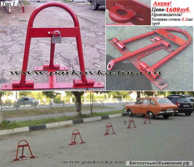 Акция Барьеры парковочные -1600р