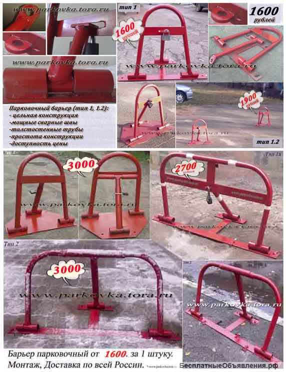 Акция Барьеры парковочные -1600р