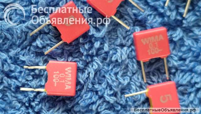 Конденсаторы WIMA MKS MKS2 MKS3 MKS5-R MKS10 КРАСНЫЕ GERMANY пленочные оригинальные НОВЫЕ и ДЕМОНТАЖ