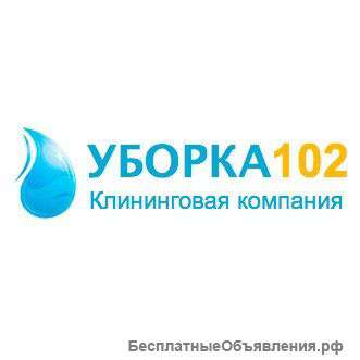 Комплексная уборка в Уфе