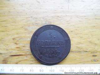 Российская Империя, 5 копеек 1804. Кольцевик