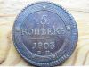 Российская Империя, 5 копеек 1803. Редкость