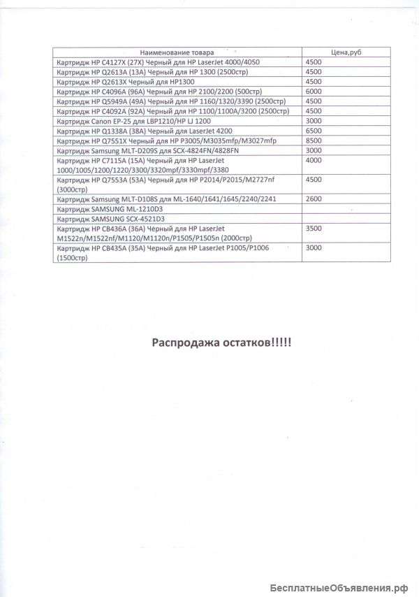Картриджей оригинальных