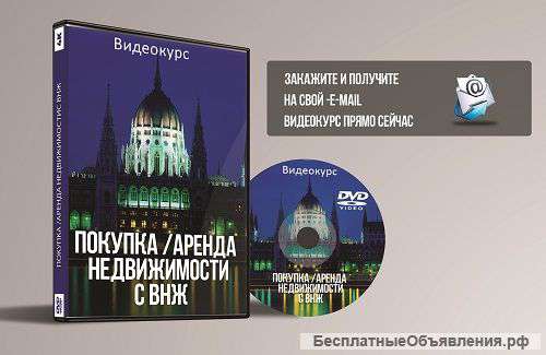 Купите квартиру в Венгрии без посредников и АН