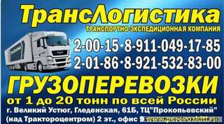 Грузоперевозки от 5 до 22 тонн по европейской части РФ