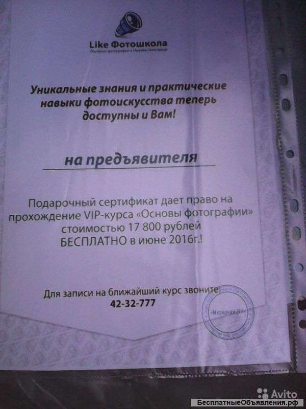 Подарочный сертификат