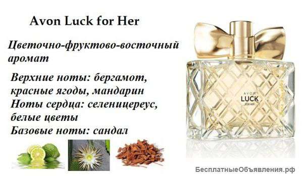 Luck от Avon
