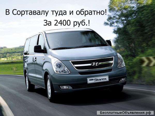 Поездка в Сортавалу за 1200 руб
