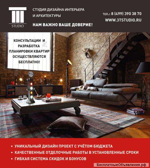 Студия дизайна интерьера и архитектуры «3Т studio»